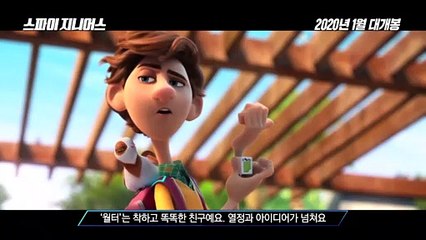 영화  [스파이 지니어스] '월터' 캐릭터 피스