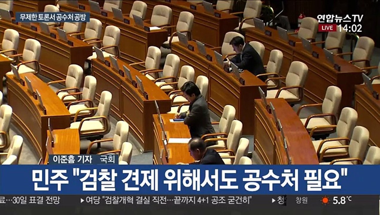 무제한 토론서 '공수처 공방'…모레 표결 전망