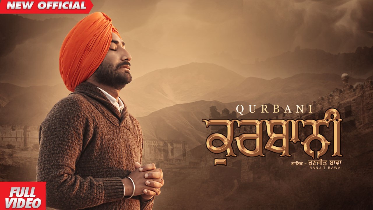 QURBANI || RANJIT BAWA | Manpreet Tiwana |Latest New Religious Song 2019 | Amar Audio