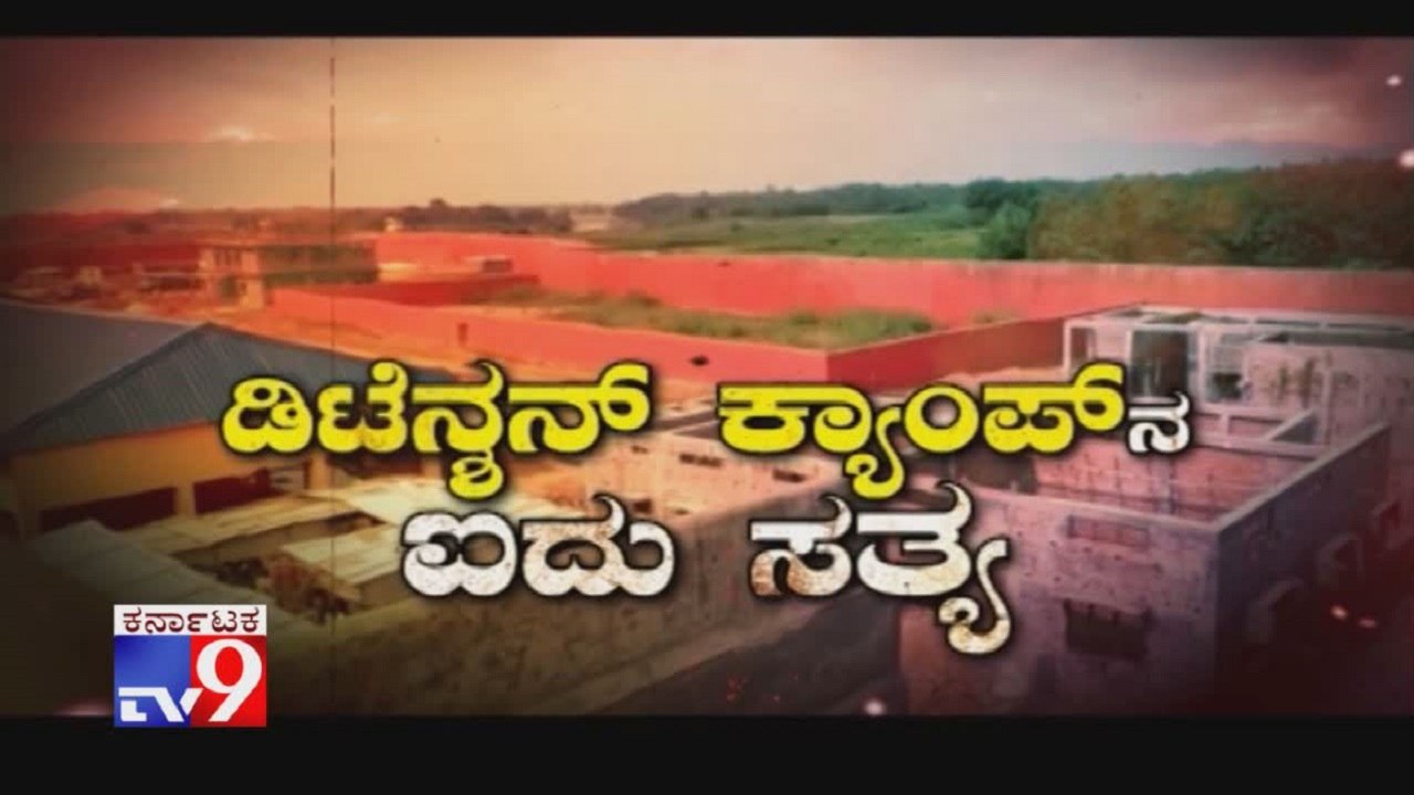 6 - TV9 Special - Detention Campna Idu Satya - Full