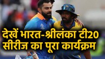 India vs Sri Lanka T20 Series : Team India Full Squad and Match Time-Table |वनइंडिया हिंदी