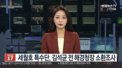 세월호 특수단, 김석균 전 해경청장 소환조사