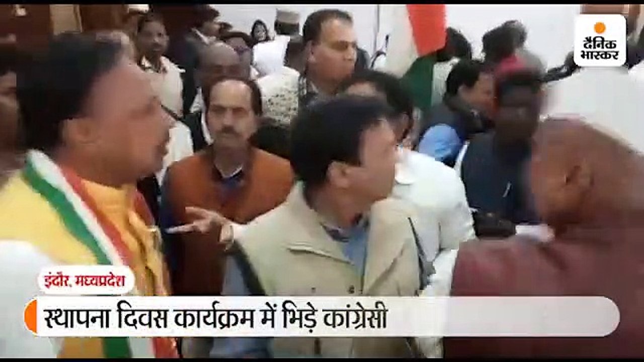 स्थापना दिवस पर आपस में भिड़े कांग्रेसी