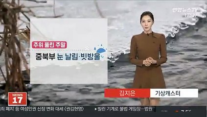 [날씨] 내일 흐리고 전국 비…곳곳 미세먼지 주의
