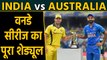 India vs Australia ODI Series : Team India Full Squad and Match Time-Table |वनइंडिया हिंदी