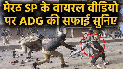 Meerut SP के Viral Video पर ADG Prashant Kumar ने दी सफाई | वनइंडिया हिंदी