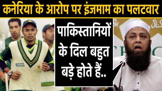 Inzamam-ul-Haq denies Claims of Danish Kaneria for badly treated in Pakistan Team|वनइंडिया हिंदी