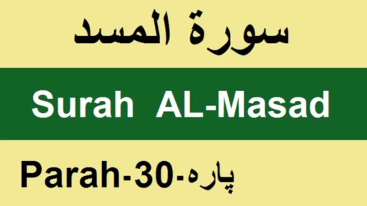 Recitation of Surah AL-Lahab /Masad by Allamh Qari Muhammad Sher Zaman Taunsvi/QV||Athar Taunsvi