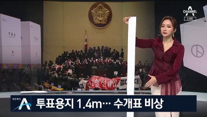1.4m로 길어진 투표용지…20년 만에 수개표 비상