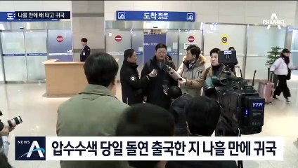일본서 귀국한 임동호 “송병기 수첩 내용 악의적”