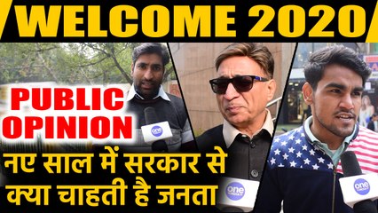 Welcome 2020: Modi Goverment से क्या चाहती है जनता ? |Public Opinion|Flashback 2019| वनइंडिया हिन्दी