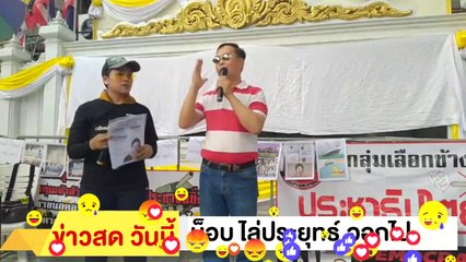‼ ม็อบไล่ประยุทธ์ ‼ ทำคนตกงาน เศรฐกิจ ตกต่ำ คนจนเพื่มขึ้น ตู่ ยังจัดปาตี้ ร้องเพลง EP.3