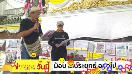 ‼ ม็อบไล่ประยุทธ์ ‼ ทำคนตกงาน เศรฐกิจ ตกต่ำ คนจนเพื่มขึ้น ตู่ ยังจัดปาตี้ ร้องเพลง EP.4