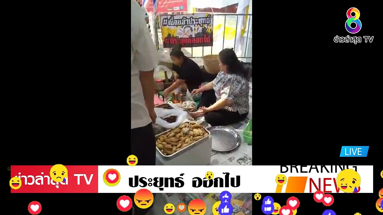 ม็อบไล่ประยุทธ์ ล่าสุดวันนี้ ประยุทธ์ ออกไป กลุ่มคนออกมากันแล้ว นัดรวมตัวกัน ทุกวันอาทิตย์ EP.1
