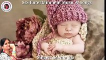 Song- Nindiya Aaja ri aaja I Lori Songs i New Songs I Seema Jha I SsS Entertainment Music