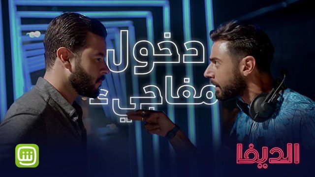 اللايف له قوانينه واللي يكسرها .. يلاقي وعده من كريم #شاهد_الديفا حصرياً على شاهد مجاناً