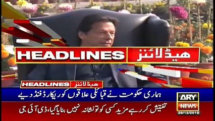 ARYNews Headlines |Firdous flays Bilawal over poll prediction| 9PM | 28 Dec 2019