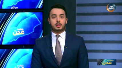اردوغان وما يقال عليه برنامج بتوقيت عدن الغد المشرق