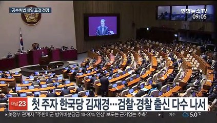 공수처법 내일 표결 전망…4+1 '균열' 변수