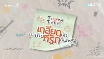 [SUB INDO/ENG] TharnType The Series Eps.1 (1/4)