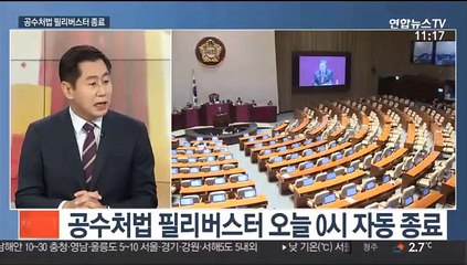 [일요와이드] 내일 본회의 열고 공수처 표결할 듯
