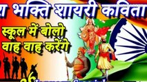 देशभक्ति शायरी - Desh Bhakti Shayari 2020 || 26 January Special || Heart Touching Dil ko Choo le