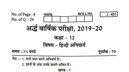 Hindi Class 12th Half Yearly Exam Paper 2019 RBSE