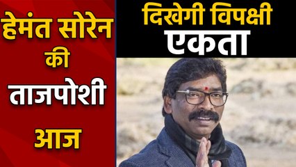 Hemant Soren आज लेंगे CM पद की Oath, मंत्री पद की रेस में सहयोगी दलों के ये विधायक | वनइंडिया हिंदी