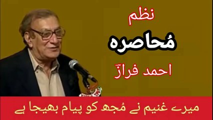 Muhasra | Ahmad Faraz | Nazam | نظم | احمد فراز | محاصرہ