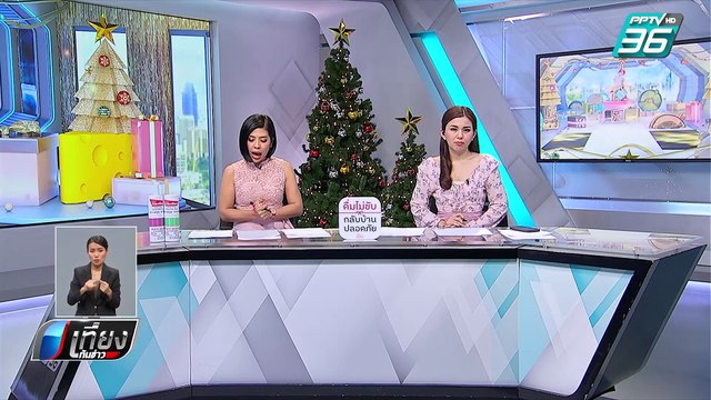 7 วันอันตราย “ 2 วันแรก เสียชีวิตพุ่ง 109 คน | เที่ยงทันข่าว