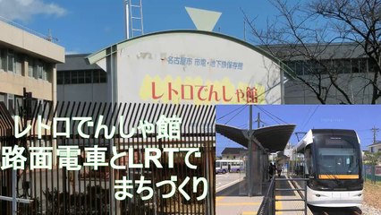 （たおやかインターネット放送）たおやか瓦版レトロでんしゃ館とLRTで街つくりTown building with the retro train hall and LRT
