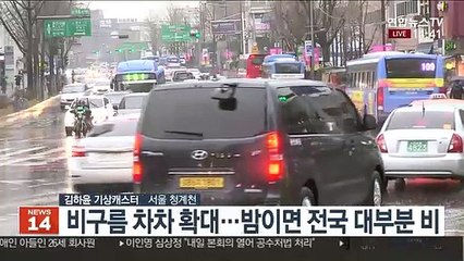 [날씨] 오늘 밤 전국 비…추위 없지만 곳곳 먼지