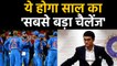 Sourav Ganguly told what will be the biggest challenge of Indian Team in 2020 | वनइंडिया हिंदी