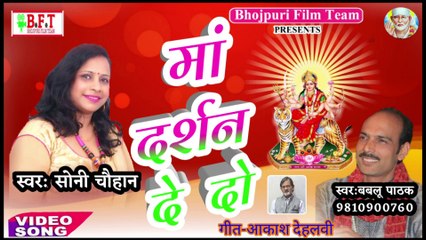मां दर्शन दे दो || Maa Drashan De Do || Maa Durga Devi Song Hindi Song