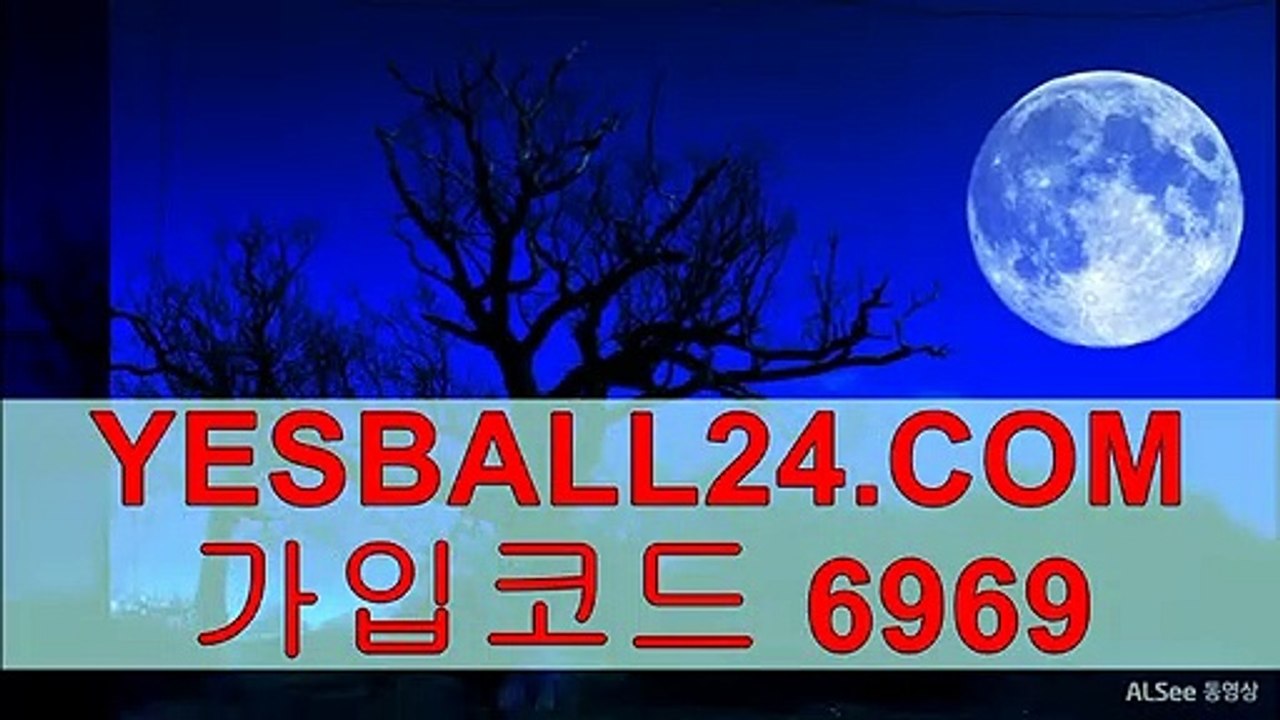 총판 모집⛔️／／ yesball24.com ／／⛔️ 가입코드：６９６９ 릴게임가입머니주는곳 파워볼작업배팅