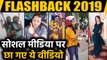 Flashback 2019: Scooty Girl से लेकर Paragliding तक, Viral Video | Year Ender 2019| वनइंडिया हिन्दी