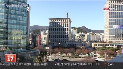 [단독] 가족 살해협박 후 정신병원 탈출한 남성 검거