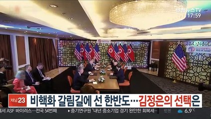 비핵화 갈림길에 선 한반도…김정은의 선택은