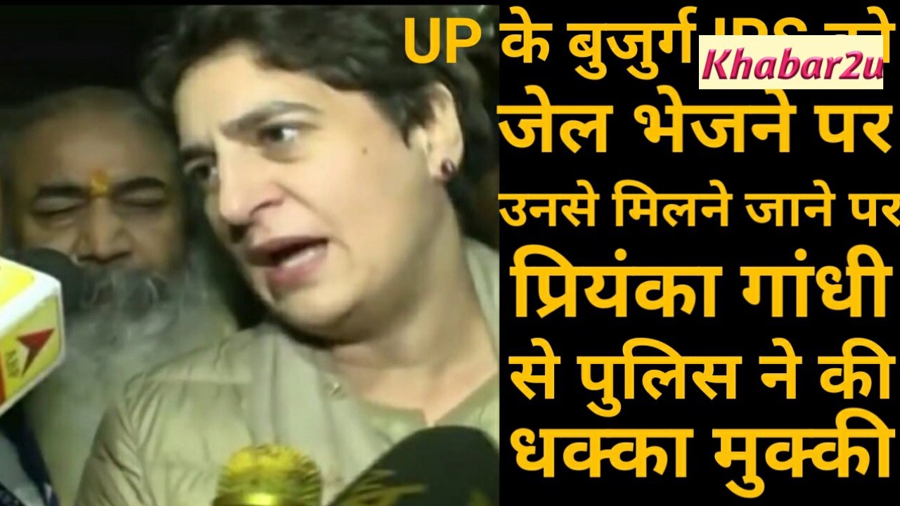 UP police shuts Priyanka Gandhi || khabar2u