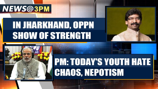 Hemant Soren takes oath as Jharkhand CM; Rahul, Mamata, Yechury present| OneIndia News