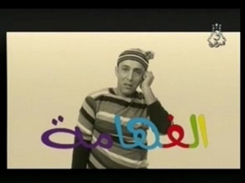 Blagues el fhama 01 النكت