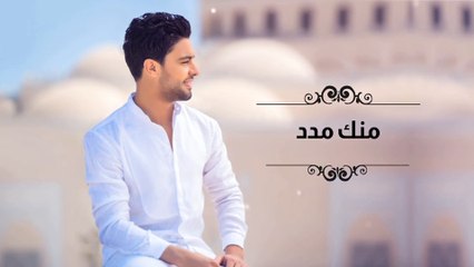 Ahmed Gamal - madad   أحمد جمال - مدد