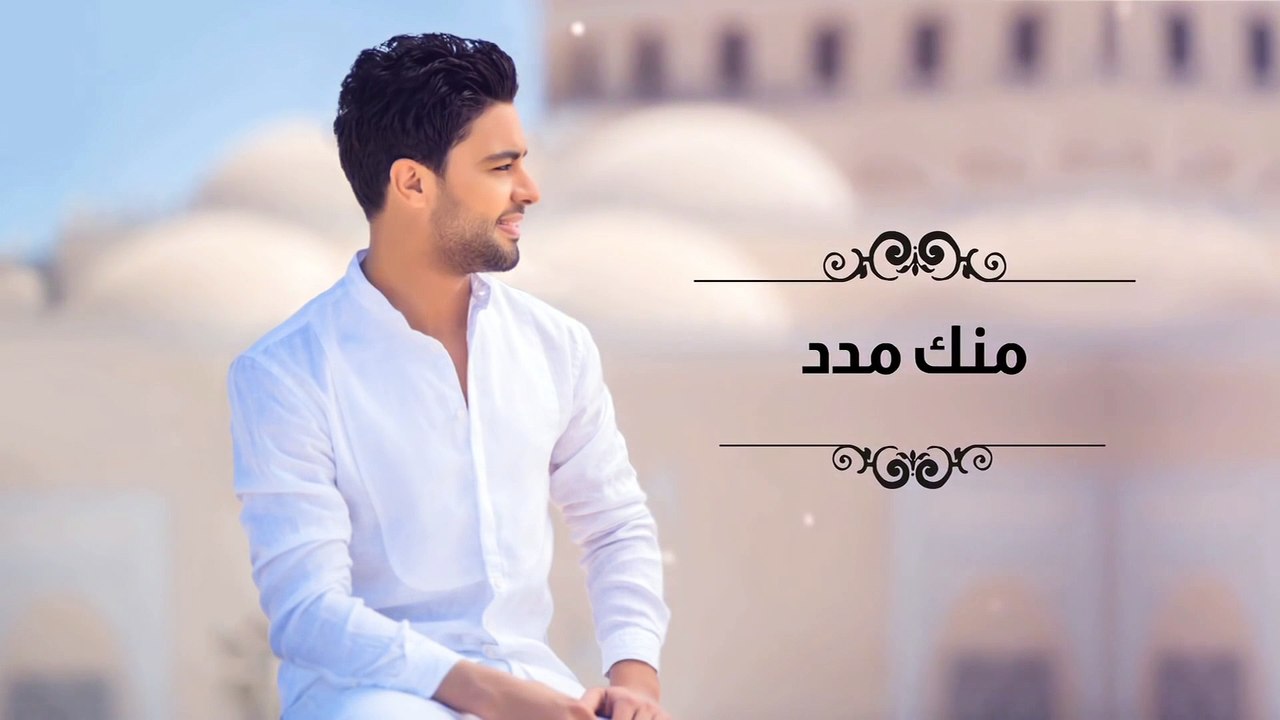 Ahmed Gamal - madad   أحمد جمال - مدد