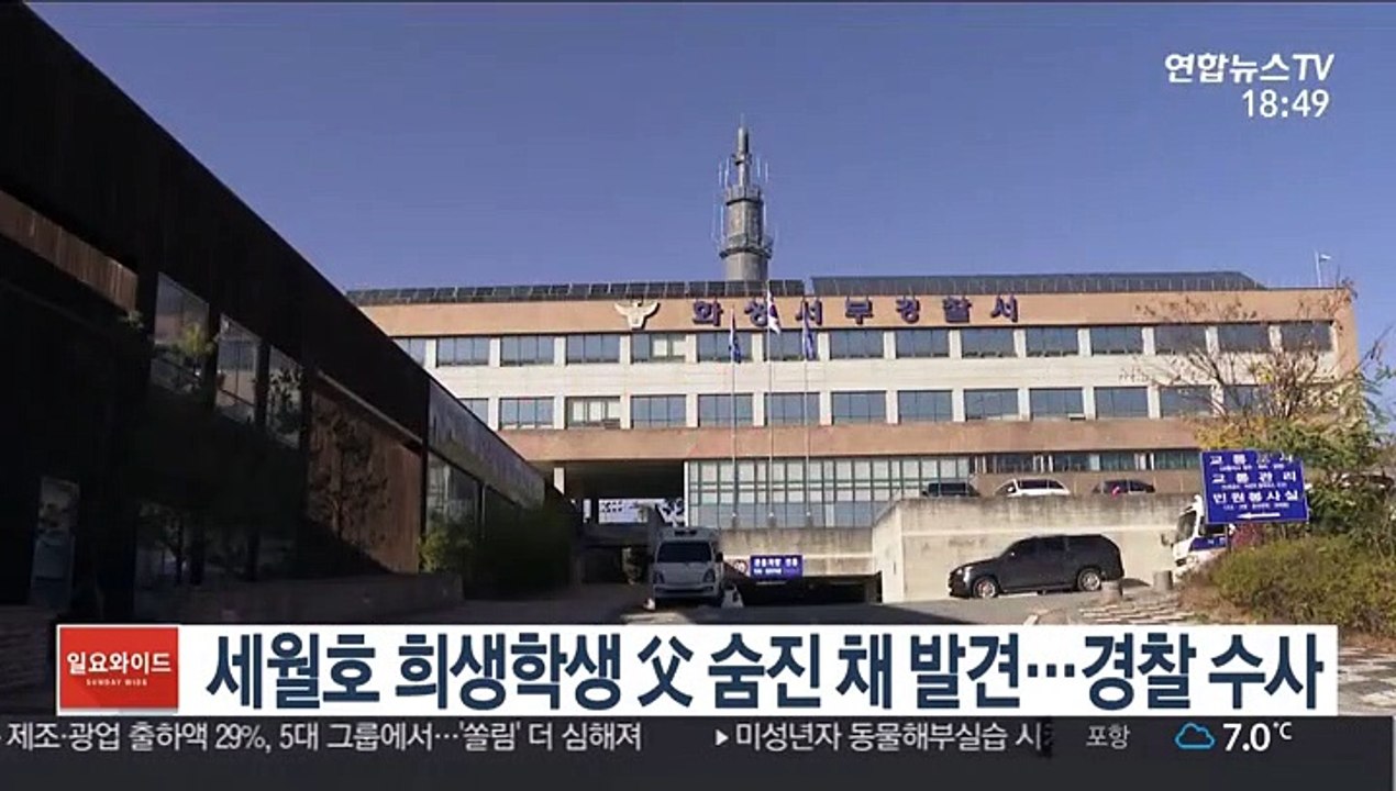 세월호 희생학생 父 숨진 채 발견…경찰 수사