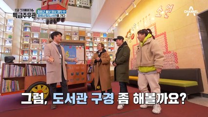 지역 주민들이 즐길 수 있는 시설로 가득한 '증평군립도서관'에 가디~