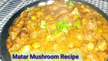 मटर मशरुम की सब्ज़ी I Matar Mushroom Curry Recipe I Mushroom With Green Peas