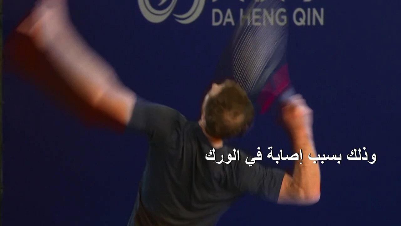 الاصابة تحرم أندي موراي من المشاركة في بطولة أستراليا المفتوحة