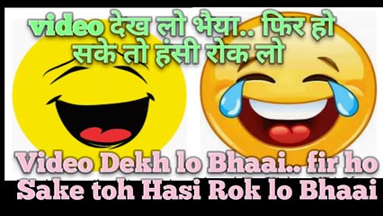❤Hasi ko rok ke dikhao|हंसी को रोक के दिखाओ| रूकती है तो