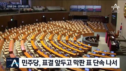 민주당, 반란표 걱정…지지자들, 문자폭탄으로 공격
