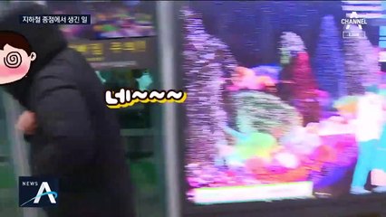 소변에 구토까지…지하철 막차에서 생긴 일